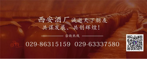 西安酒廠 _ 在探索中成長，在合作中共贏551.jpg